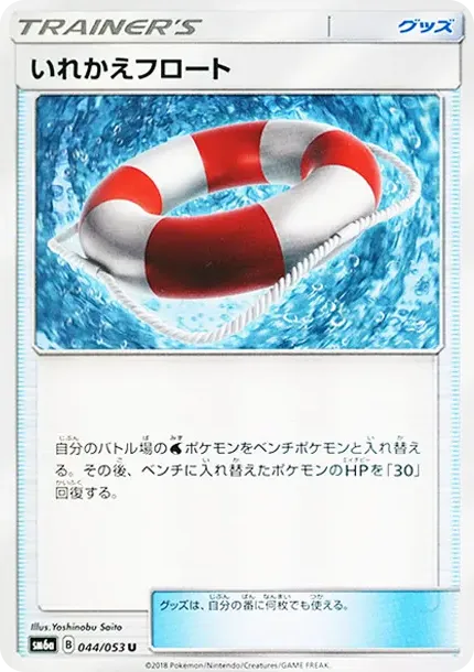 Switch Raft U