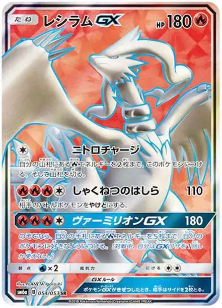 Reshiram GX
