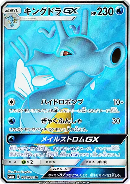 Kingdra GX