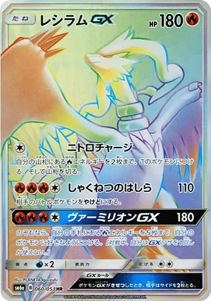 Reshiram GX
