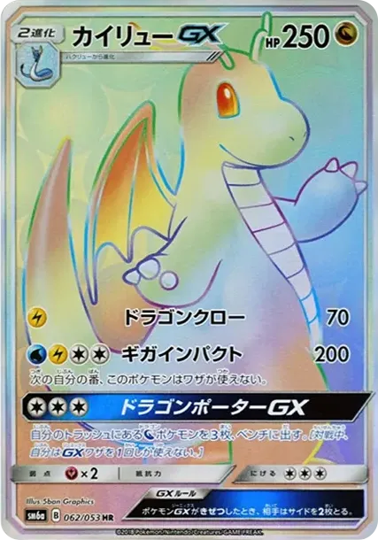 Dragonite GX