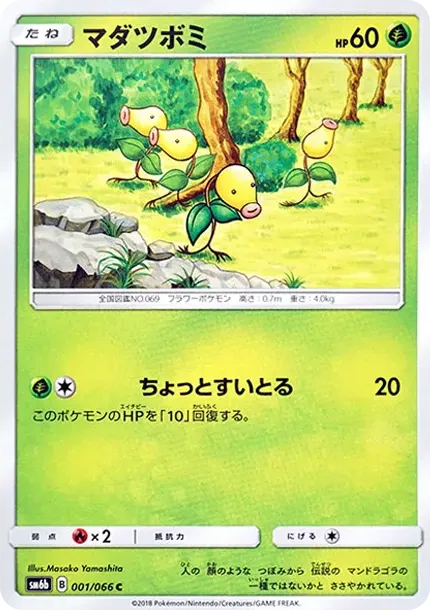 Bellsprout C