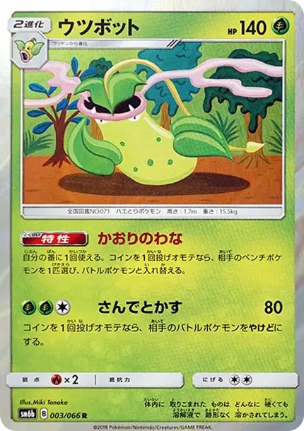 Victreebel R