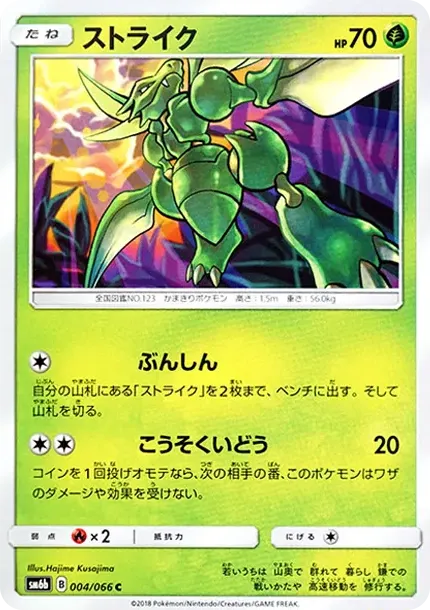Scyther C