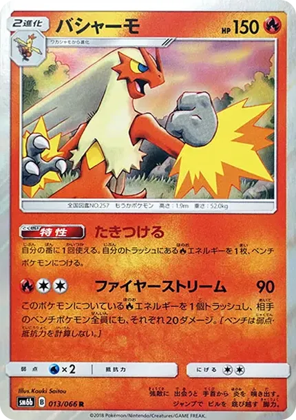 Blaziken R