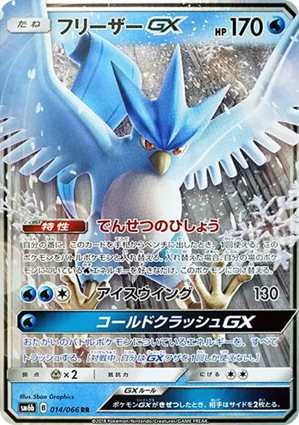 Articuno GX