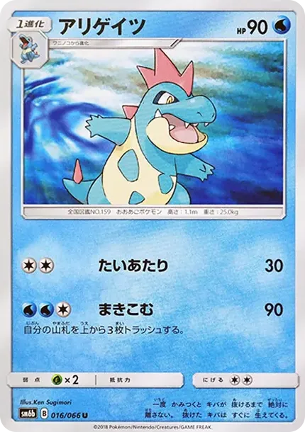 Croconaw U