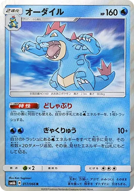 Feraligatr R