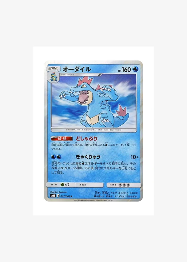 Feraligatr R