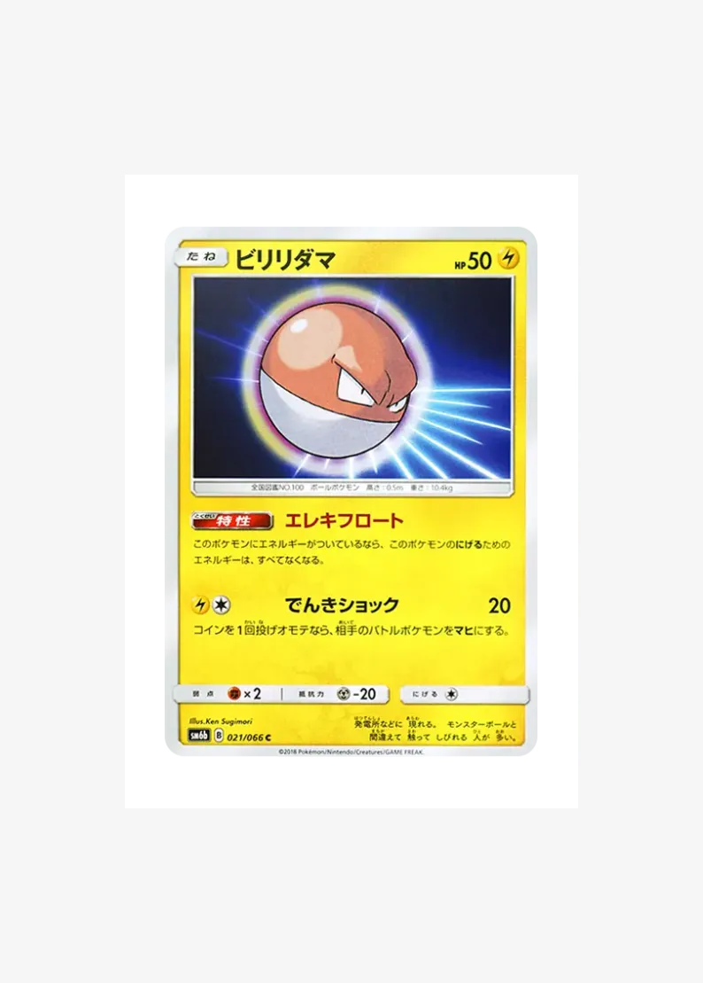 Voltorb C