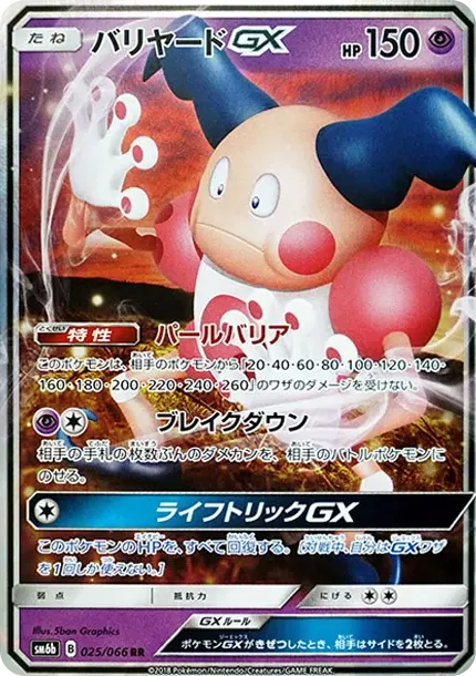 Mr. Mime GX