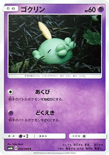 Gulpin C