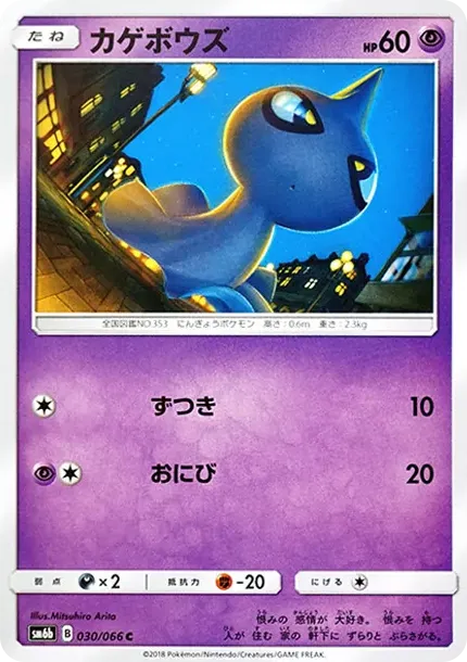 Shuppet C