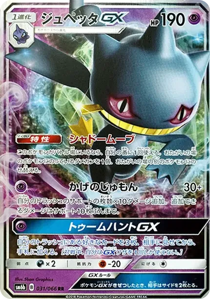 Banette GX