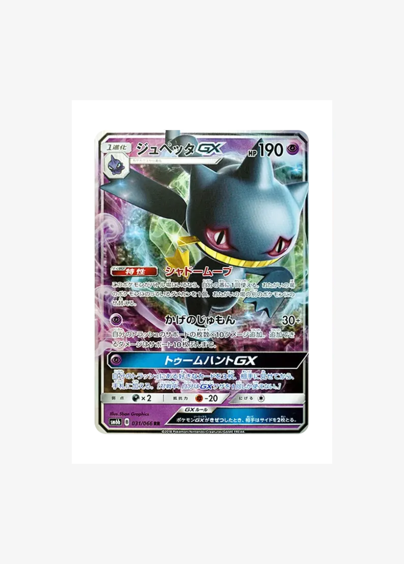 Banette GX