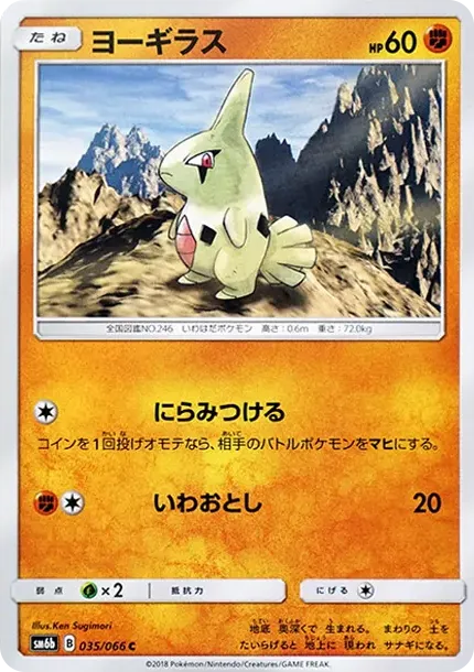 Larvitar C