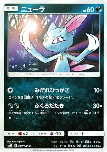 Sneasel C