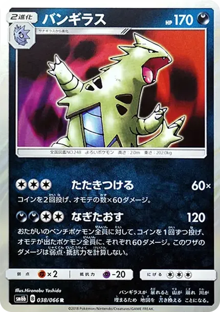 Tyranitar R