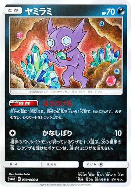 Sableye U
