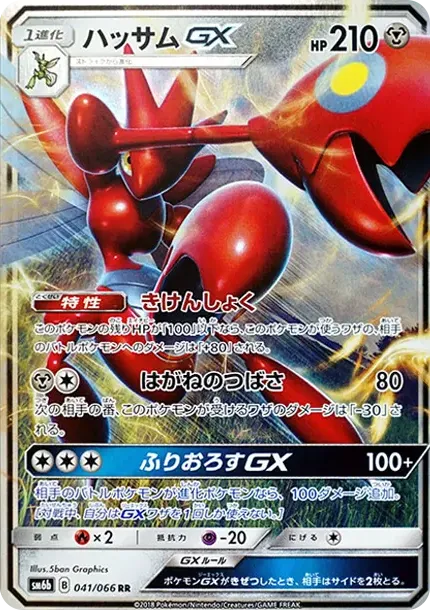 Scizor GX
