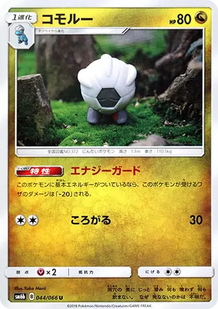 Shelgon U