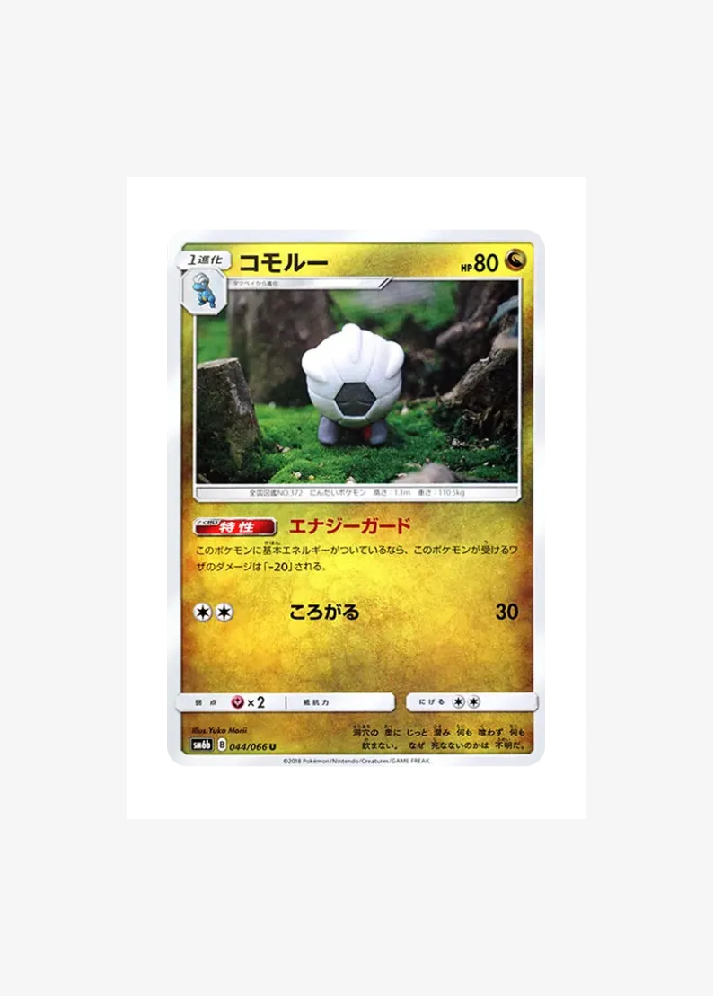 コモルー