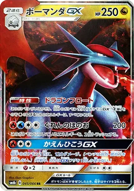 Salamence GX