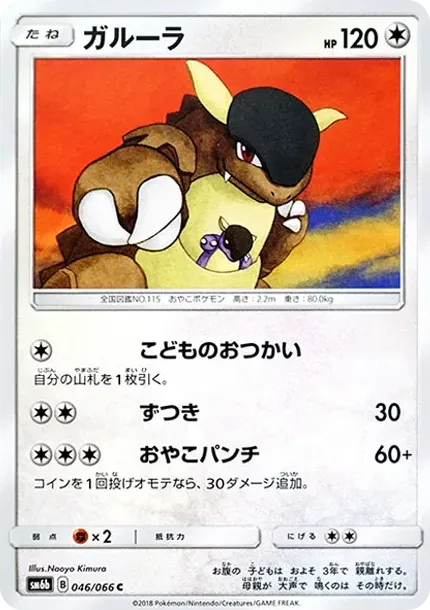 Kangaskhan C