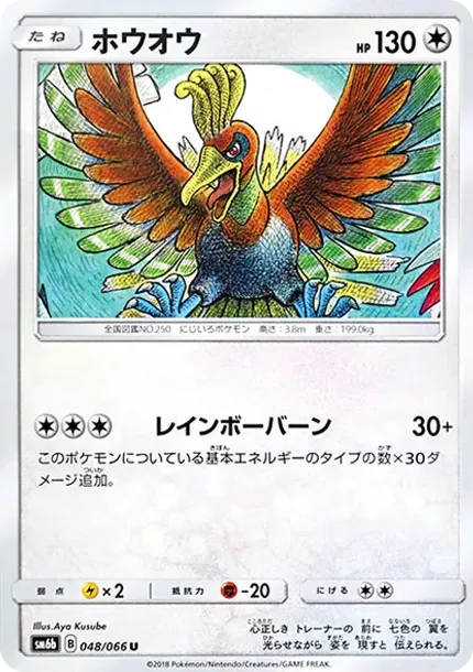Ho-Oh U