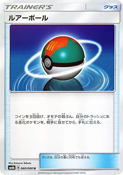 Lure Ball U