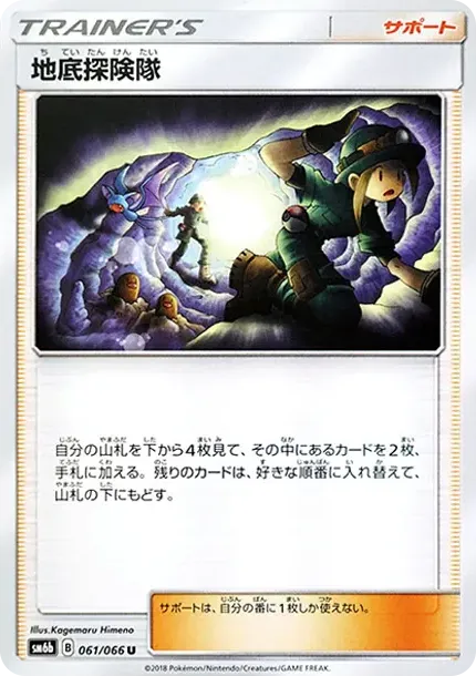 Underground Expedition U
