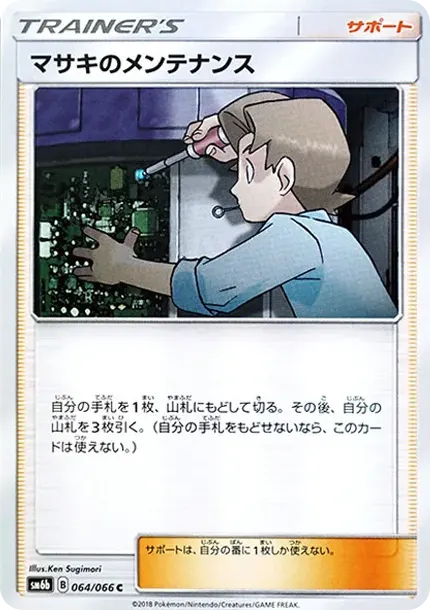 Bill's Maintenance C