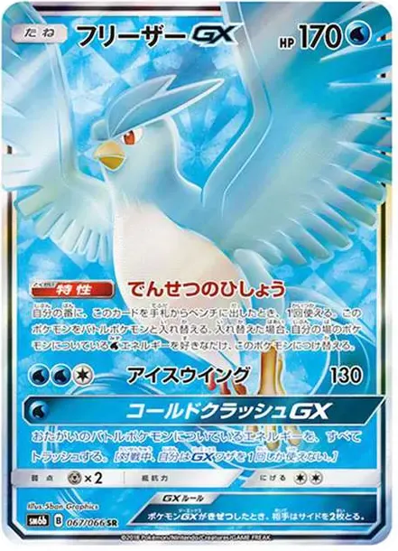 Articuno GX