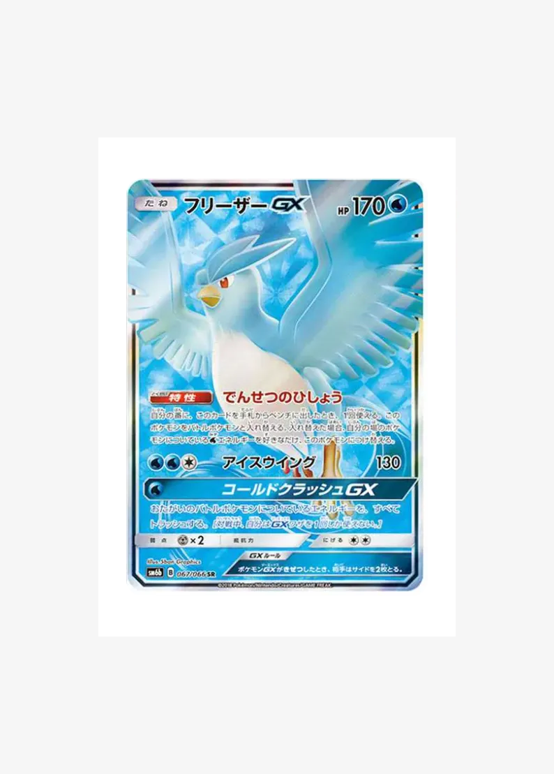 Articuno GX
