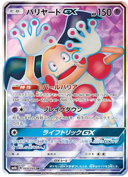 Mr. Mime GX
