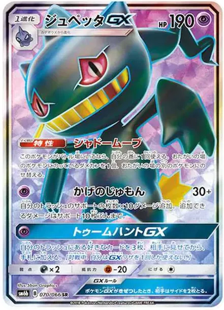 Banette GX