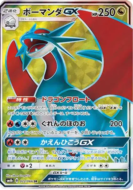 Salamence GX