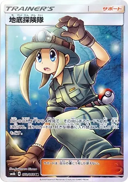 Underground Expedition