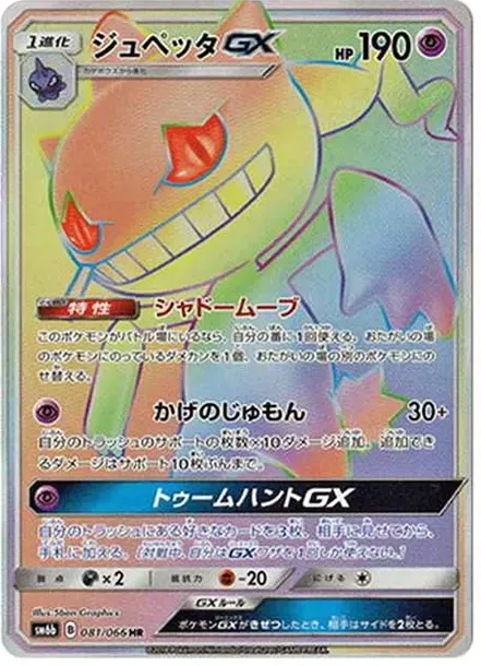 Banette GX