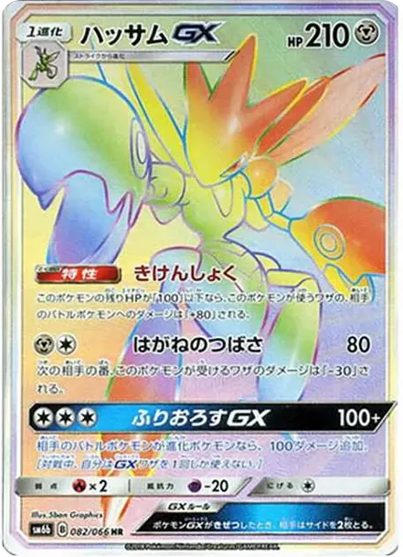 Scizor GX