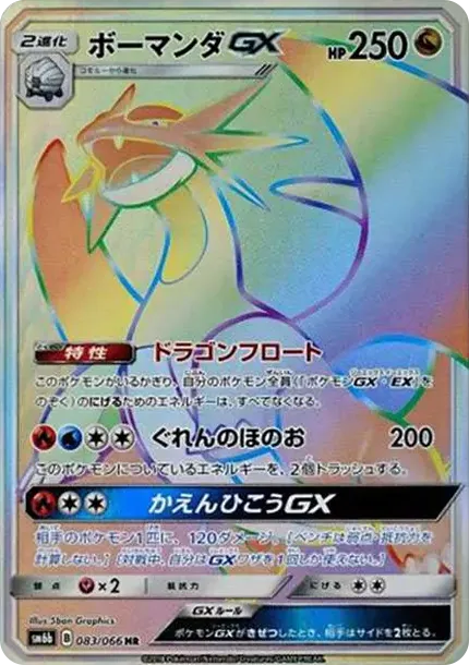 Salamence GX
