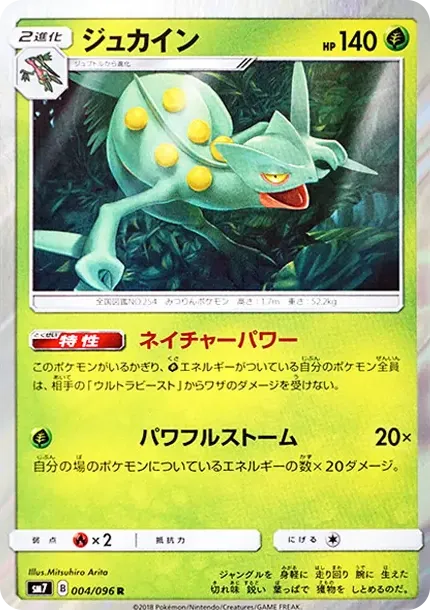 Sceptile R