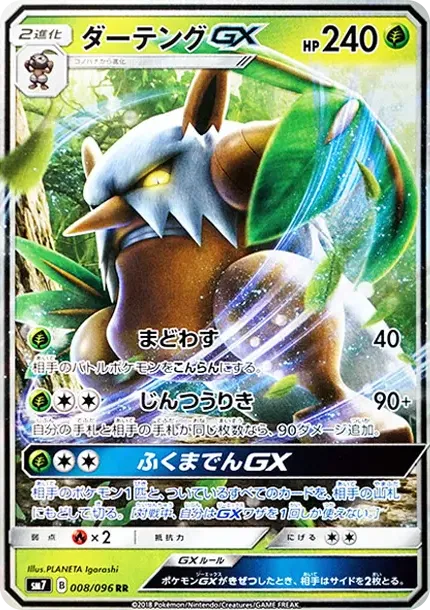 Shiftry GX