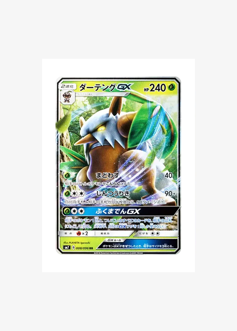 Shiftry GX