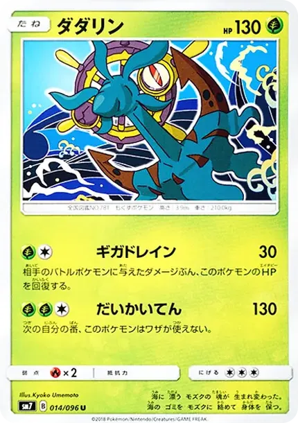Dhelmise U