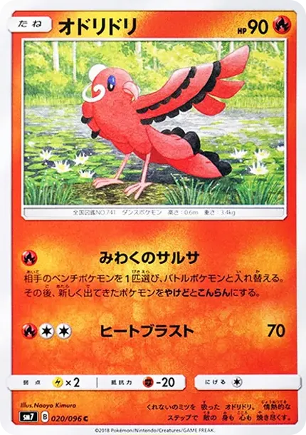 Oricorio C