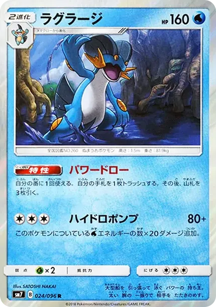 Swampert R