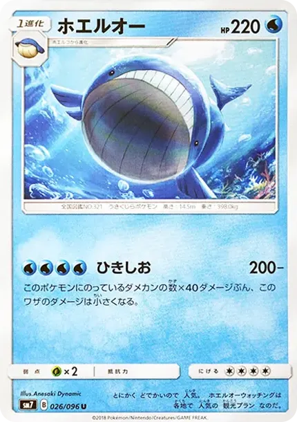 Wailord U