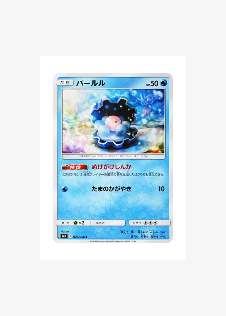 パールル