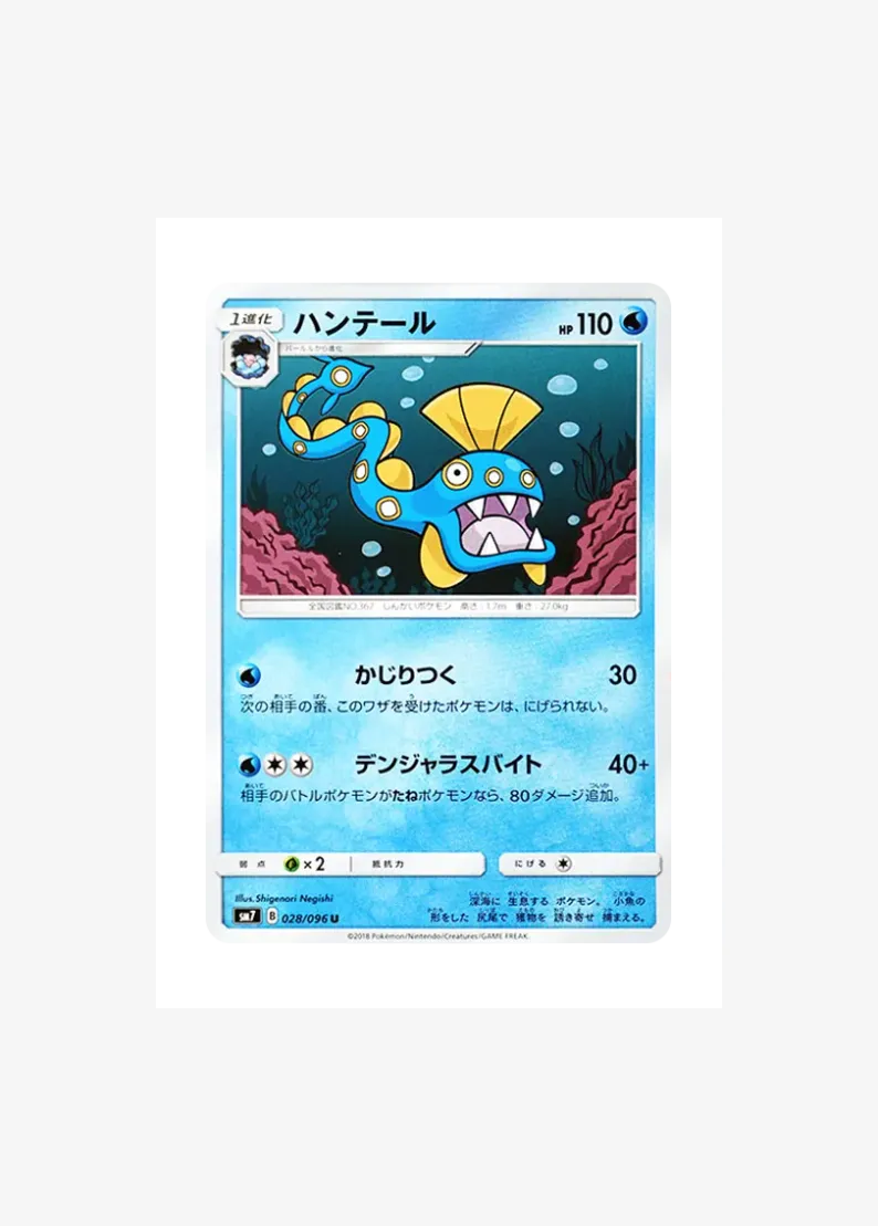 ハンテール